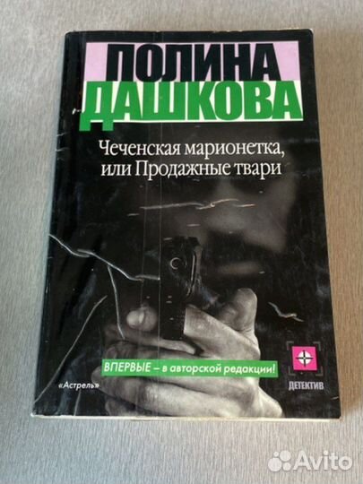Книги. Полина Дашкова