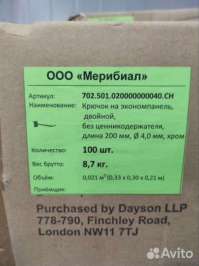 Крючки на экономпанель