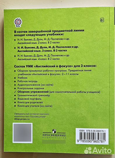 Сборник упражнений Английский в фокусе 3 класс