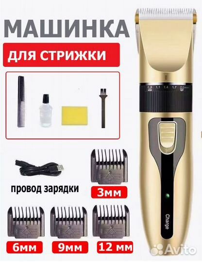 Машинка для стрижки волос профессиональная