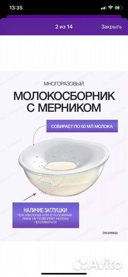 Молокосборник