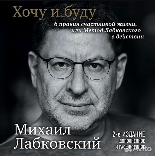 Книга Михаил Лабковский 