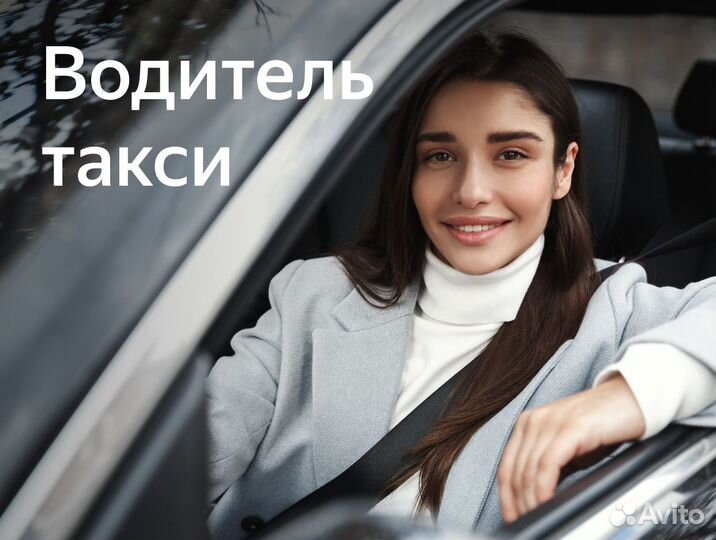 Работа женским водителем в таакси