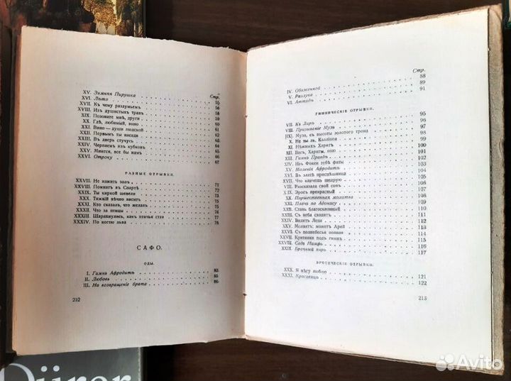Алкей и Сафо Собрание песен и лирич.стих. 1914 г