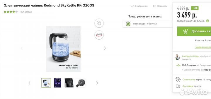 Электрический чайник Redmond SkyKettle RK-G200S