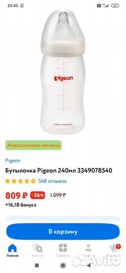 Бутылочки для кормления pigeon