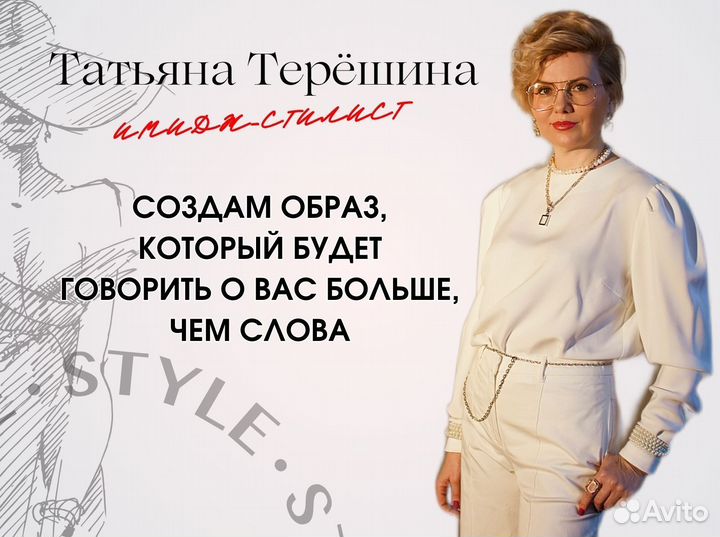 Имидж-Стилист / имиджмейкер