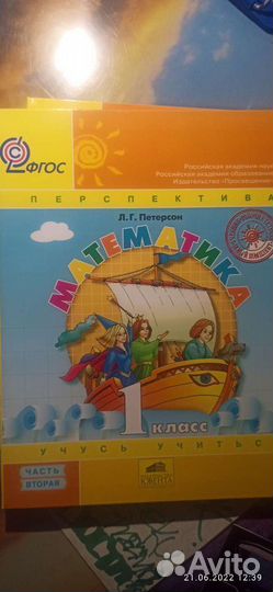 Учебники 1 класс Перспектива