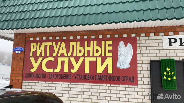 Ритуальные услуги