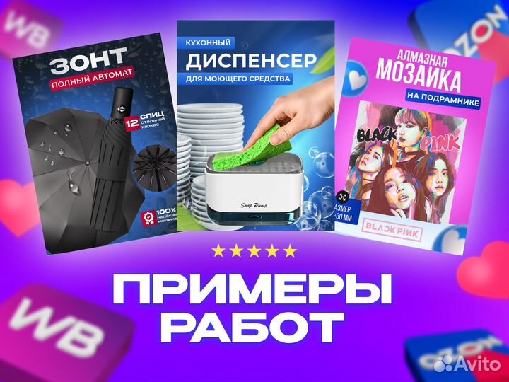 Дизайн карточек /Инфографика для маркетплейсов