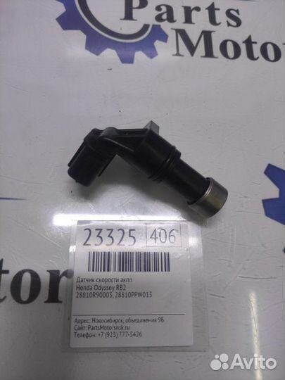 Датчик скорости АКПП Honda Odyssey RB2