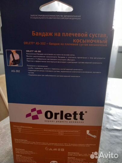 Бандаж на плечевой сустав, косыночный детский