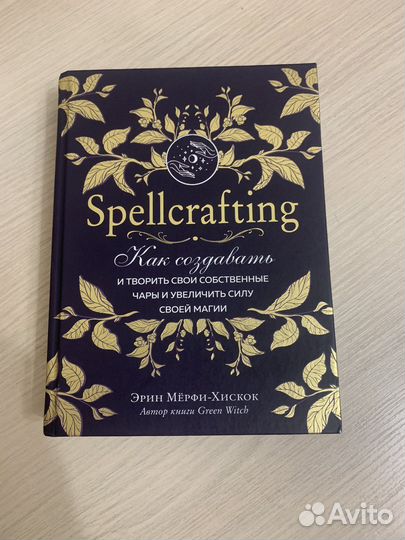 Книга Spellcrafting