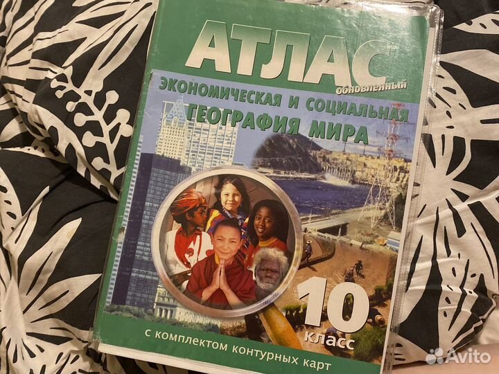 Атлас 10 класс