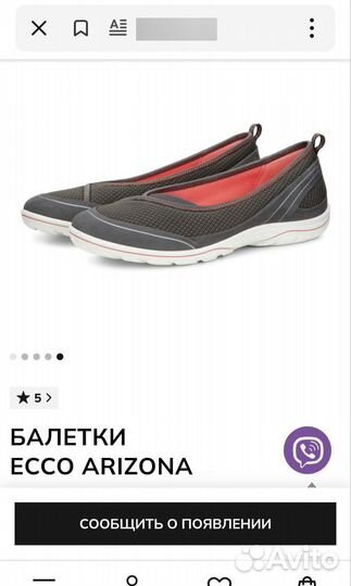 Балетки ессо 38р