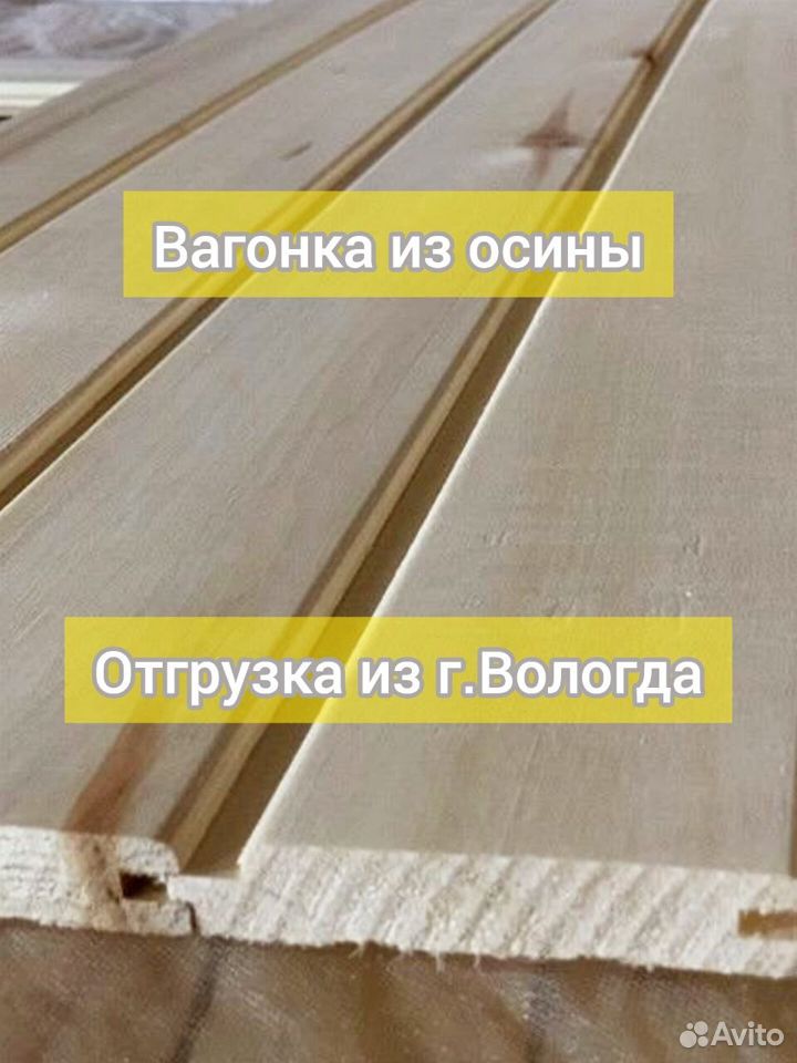 Вагонка для бани