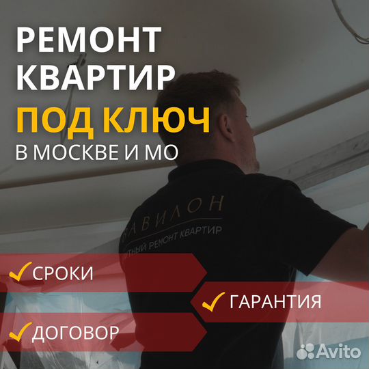 Ремонт квартир под ключ + дизайн