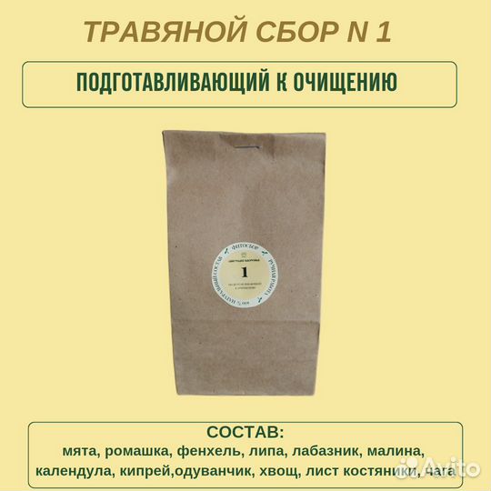 Травяной комплекс для очищения и снижения веса