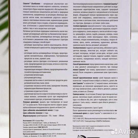 Набор маска альгинатная, коллагеновая + тоник Sach