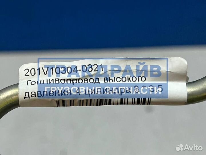 Трубка топливная для 4-го цилиндра грузовиков sitr