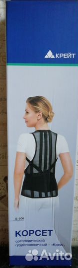 Корсет ортопедический грудопоясничный