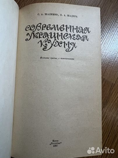 Кулинария книги СССР Украинская кухня