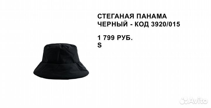 Стеганная панама Zara