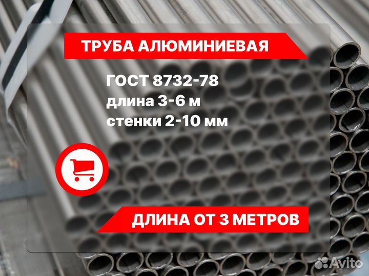 Труба алюминиевая