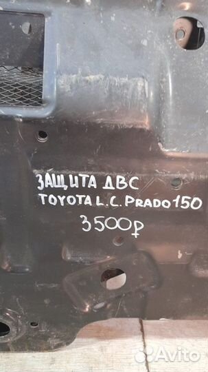 Защита двс Toyota Land Cruiser Prado 150