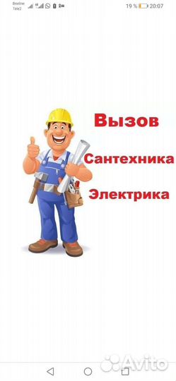 Электрик, сантехник