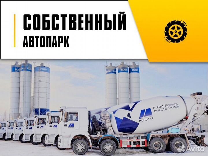 Бетон М300 от производителя