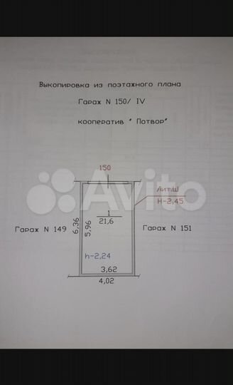 Гараж, 22 м²