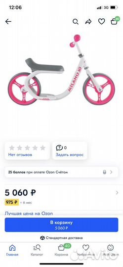 Беговел Milano 3.0