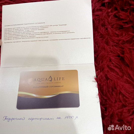 Подарочная карта aqva life спа