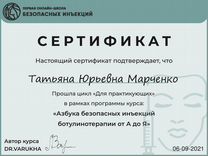 Косметолог, высшее мед образование