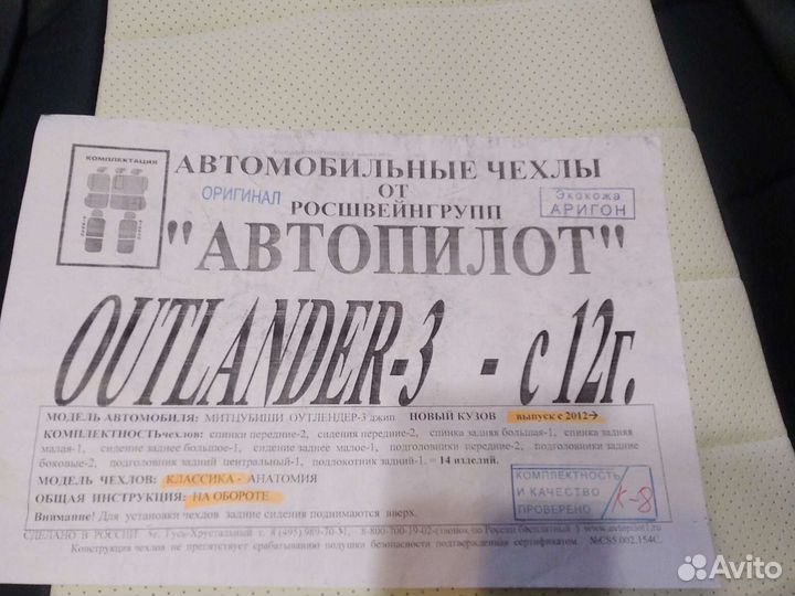 Автомобильные чехлы mitsubishi oytlander-3