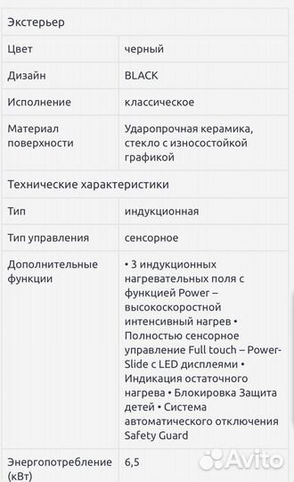 Индукционная плита Kaiser KCT 6736 FI