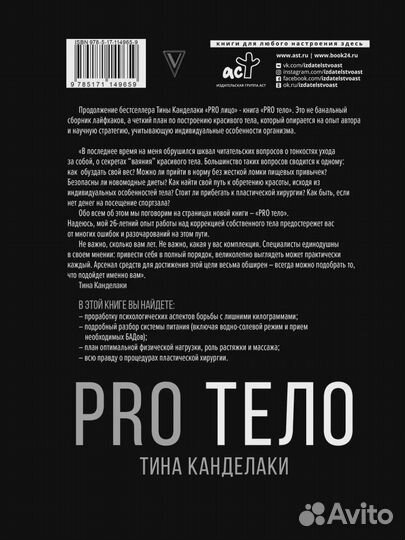 PRO тело Канделаки Тина