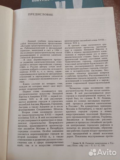 История градостроительного искусства