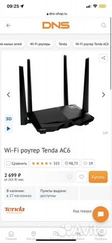 Wifi роутер tenda ac6