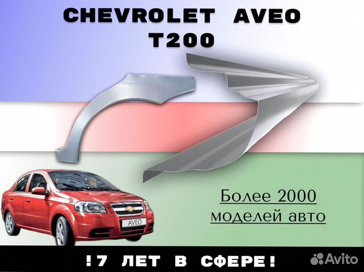 Пороги ремонтные Daewoo Matiz Матиз