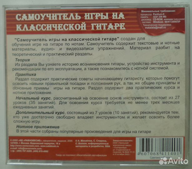 Самоучитель игры на гитаре CD