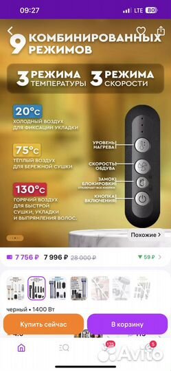 Фен стайлер 7 в 1