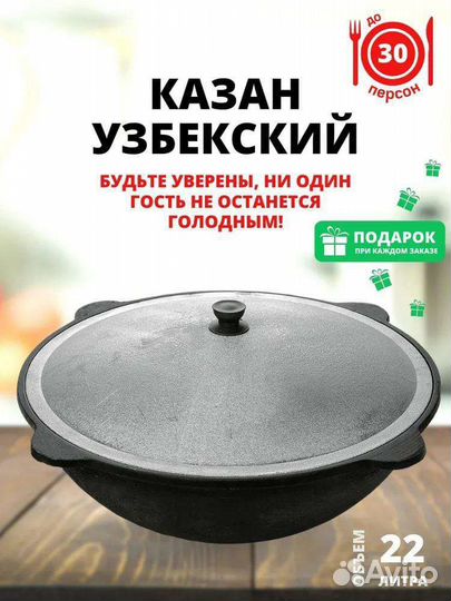 Казан чугунный узбекский 22л