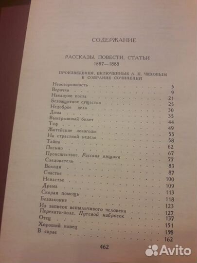 Собрание сочинений А.П. Чехова в 12 томах, 1985 го