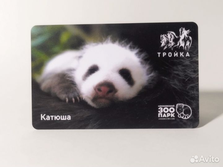 Карта Тройка панда Катюша №2
