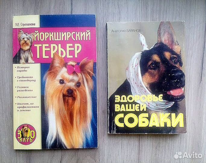 Книги о собаках