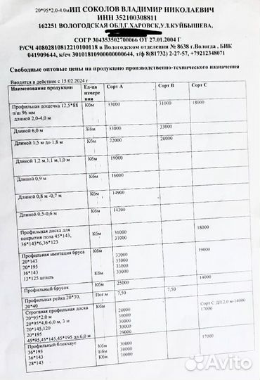 Рейка деревянная 20 х40