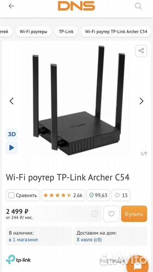 Wi-Fi роутер TP-link Archer C54