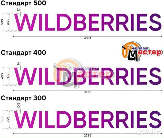 Вывеска Wildberries - kfjzfvy3